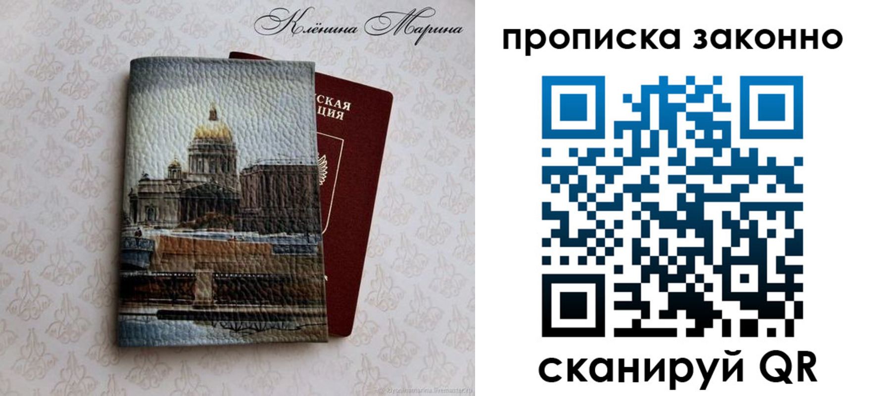 прописка в Армянске
