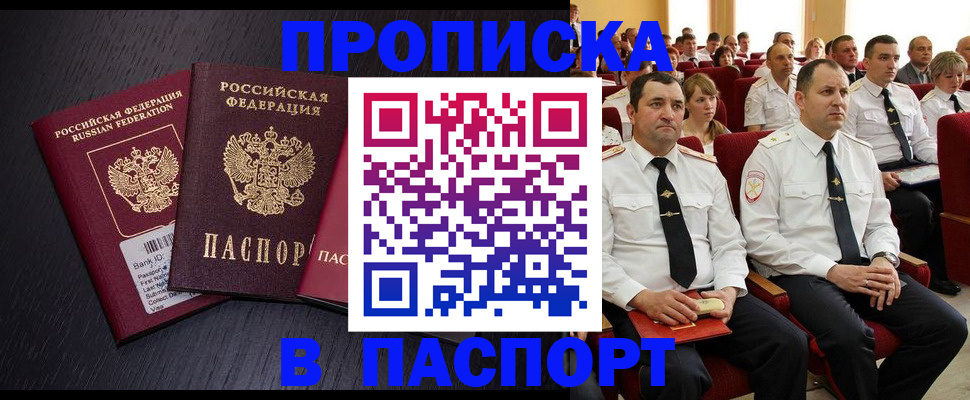 прописка для школы в Армянске