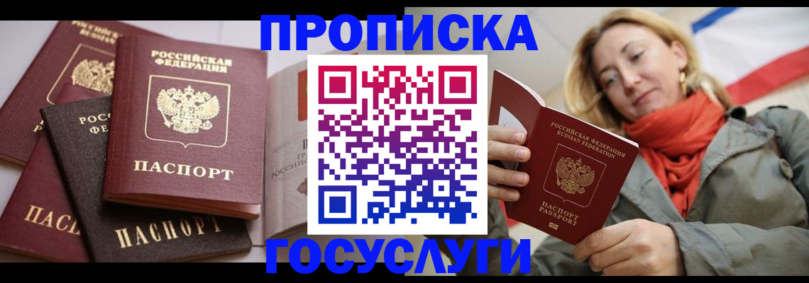 временная регистрация законно в Армянске