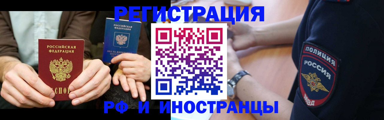 временная регистрация в Армянске
