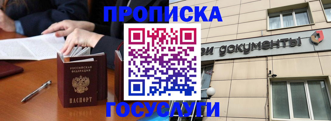 прописка для работы в Армянске