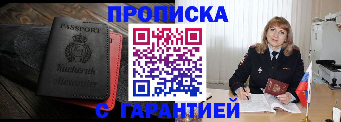 прописка для кредита в Армянске