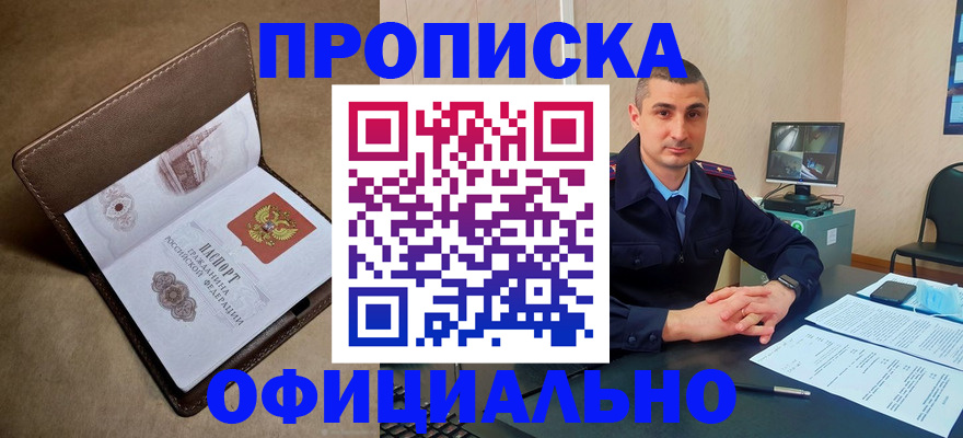 временная регистрация в квартире в Армянске