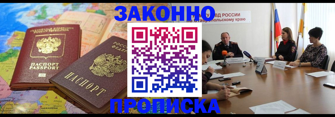 прописка в квартире в Армянске