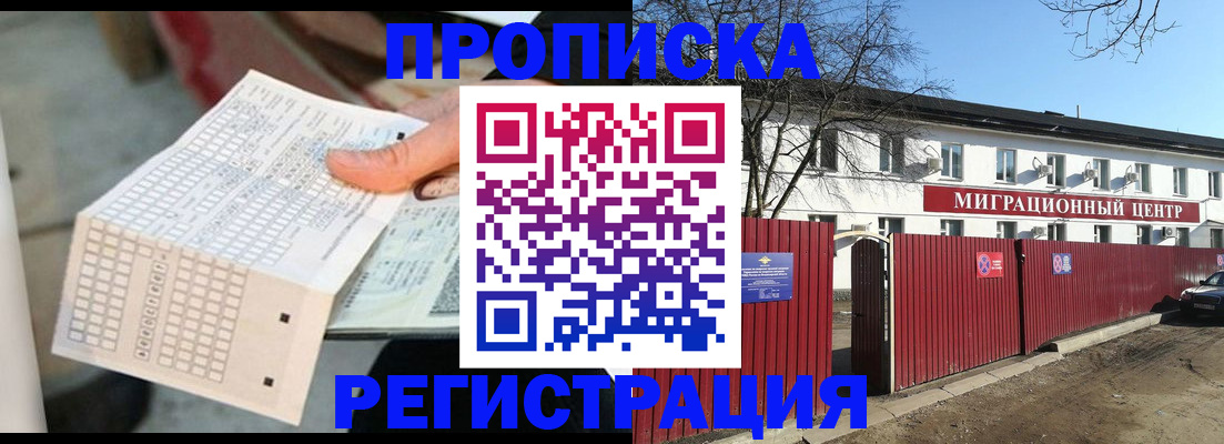 временная регистрация поиск в Армянске