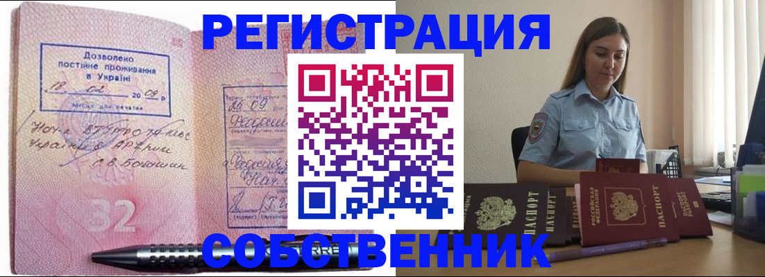 прописка для работы в Армянске