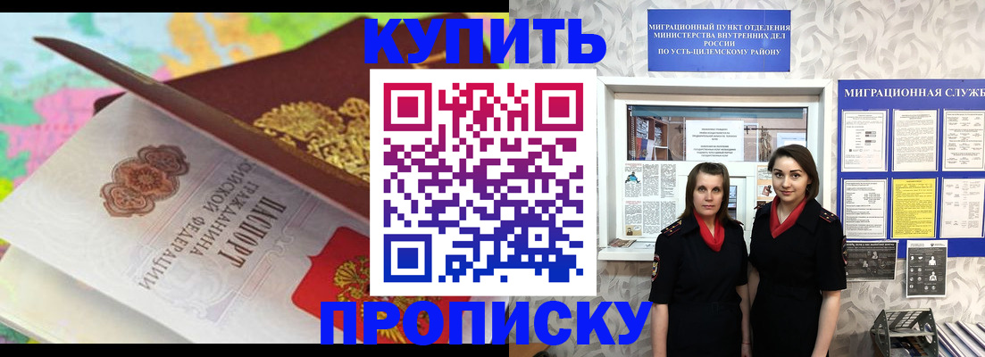 прописка регистрация в Армянске